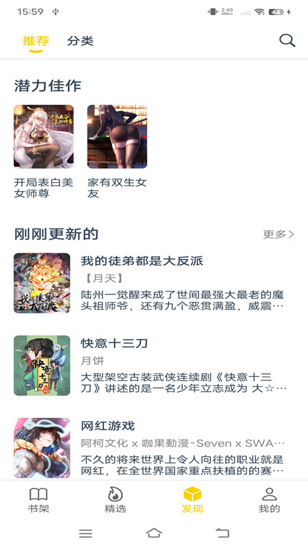 笔趣阁漫画app下载官方版