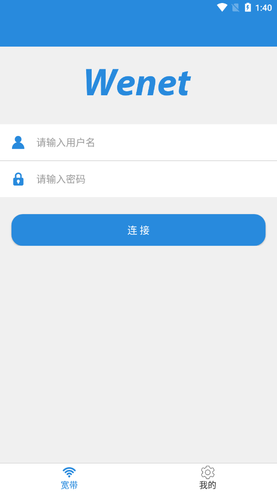 闪讯app下载(WeNet)