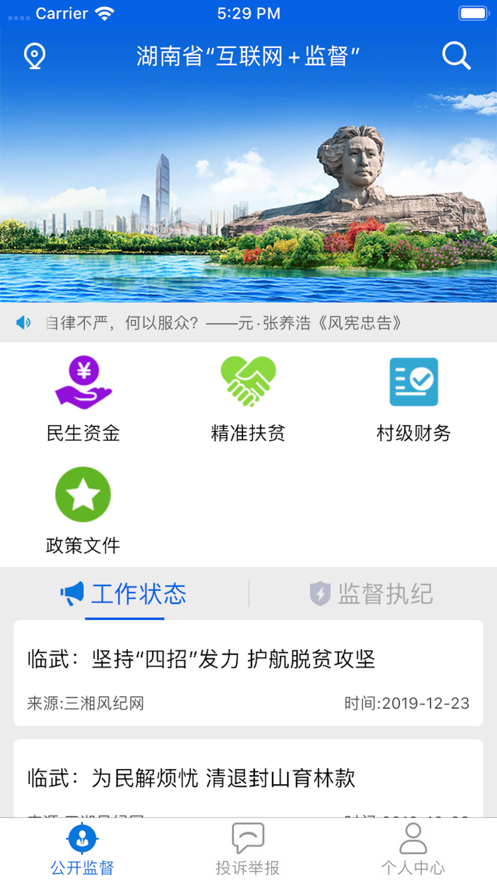 三湘e监督app下载