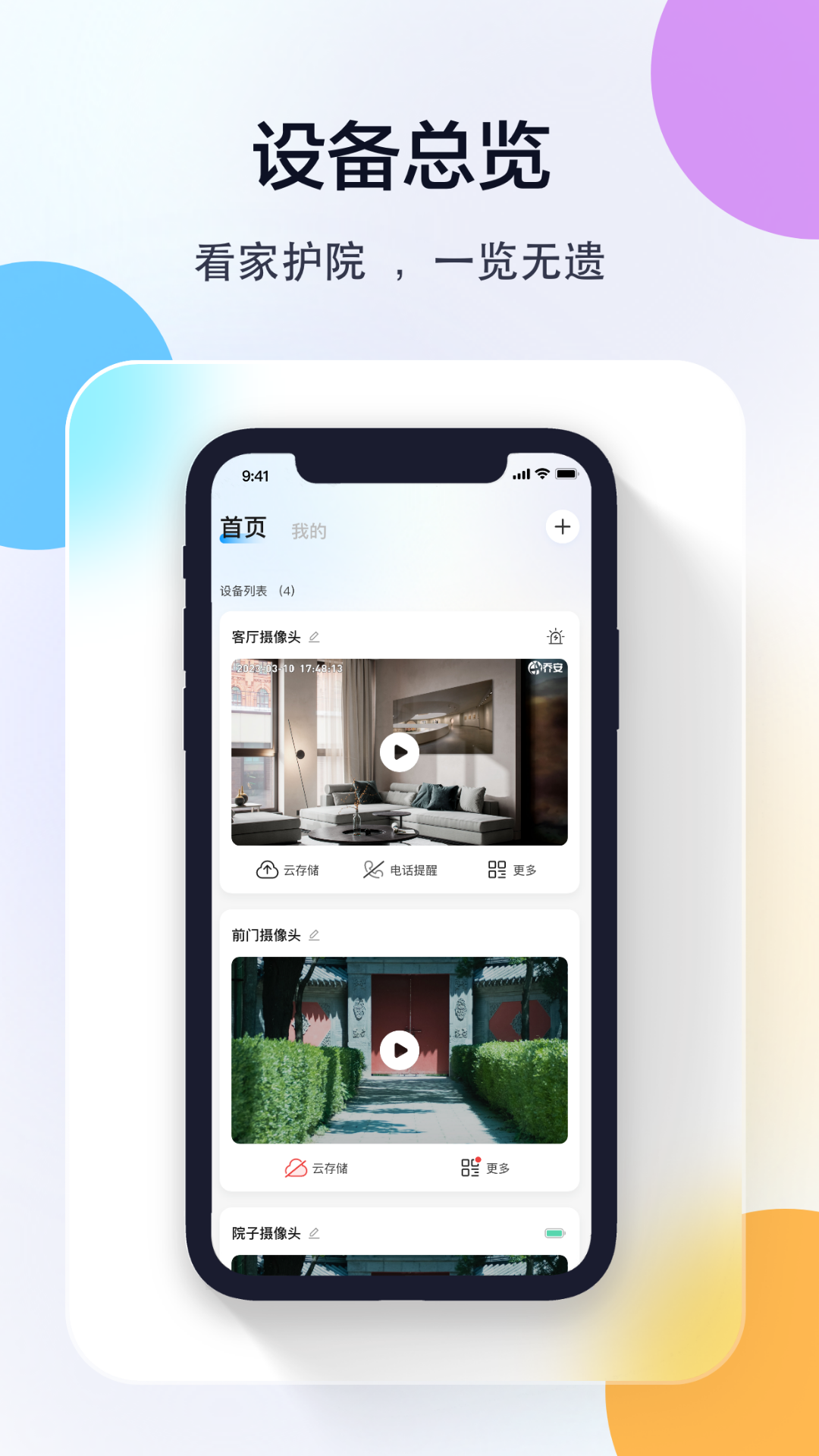 乔安智联监控app下载安装手机版