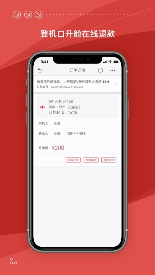 海南航空app下载安装