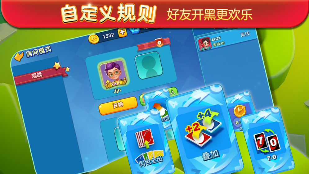 UNO一起优诺