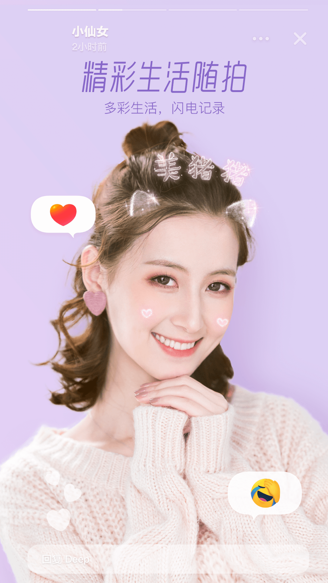 Faceu激萌APP下载最新版