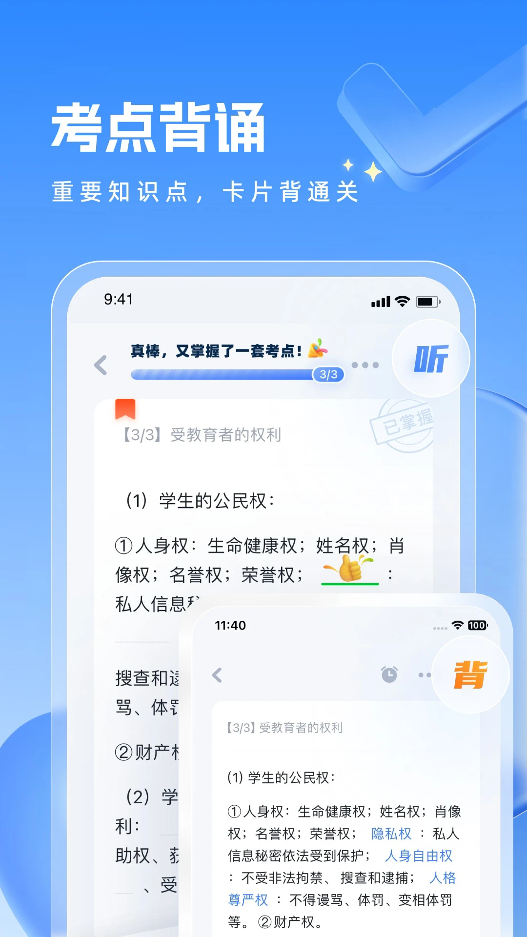 粉笔教师手机客户端