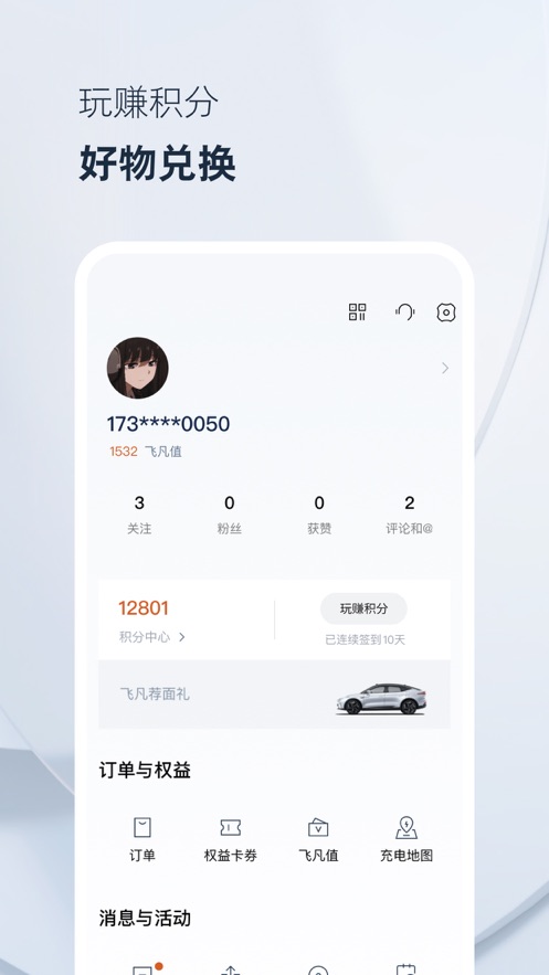 飞凡汽车app下载安装