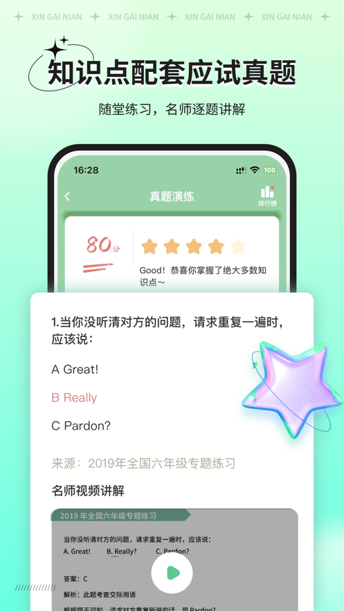新概念AI版app