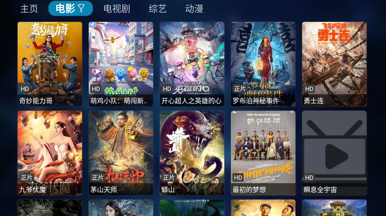 TVBox手机版安装包