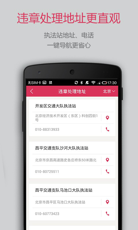 违章查询助手(车一百)