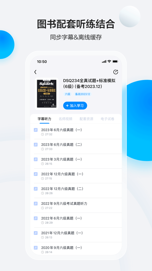 星火英语app下载