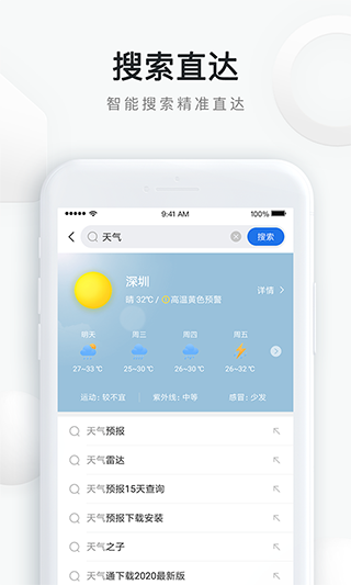 QQ浏览器精简版