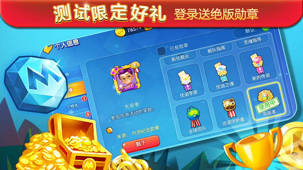 UNO一起优诺