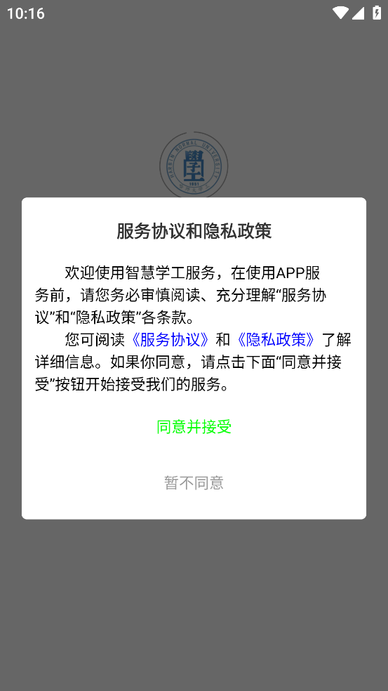智慧学工系统APP