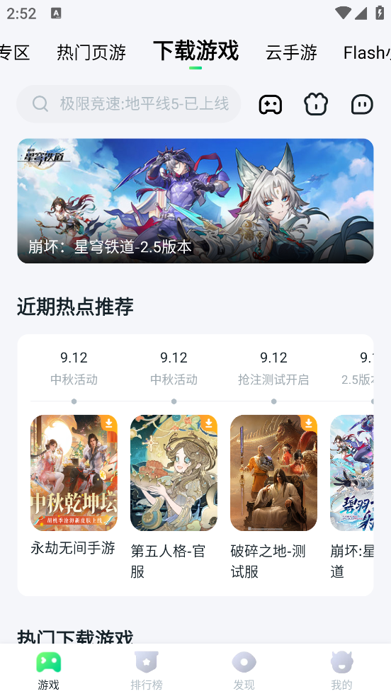 870游戏盒官方正版安装