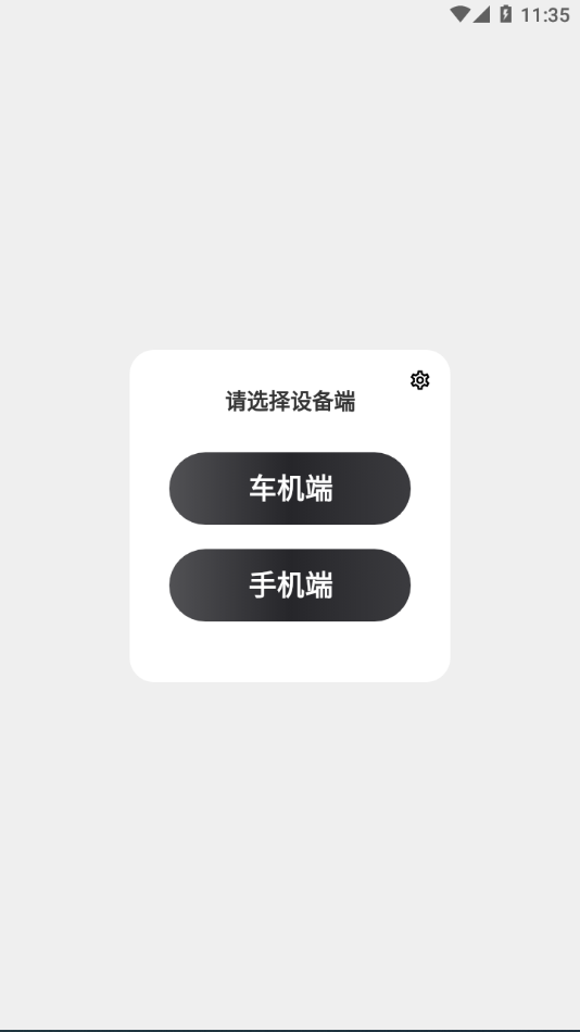 车机投屏宝APP
