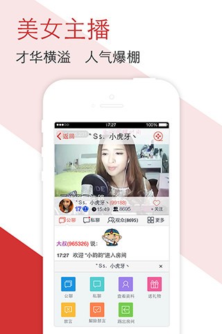 六间房秀场