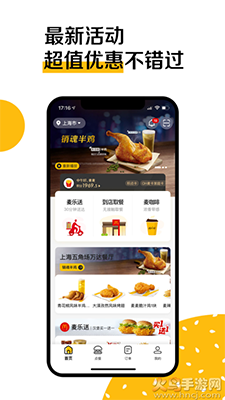 麦当劳Pro员工优惠app