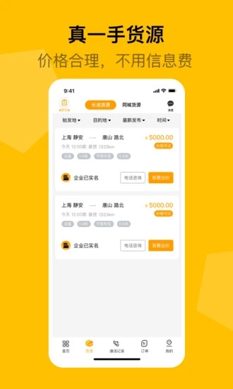 蜂羽司机版app下载