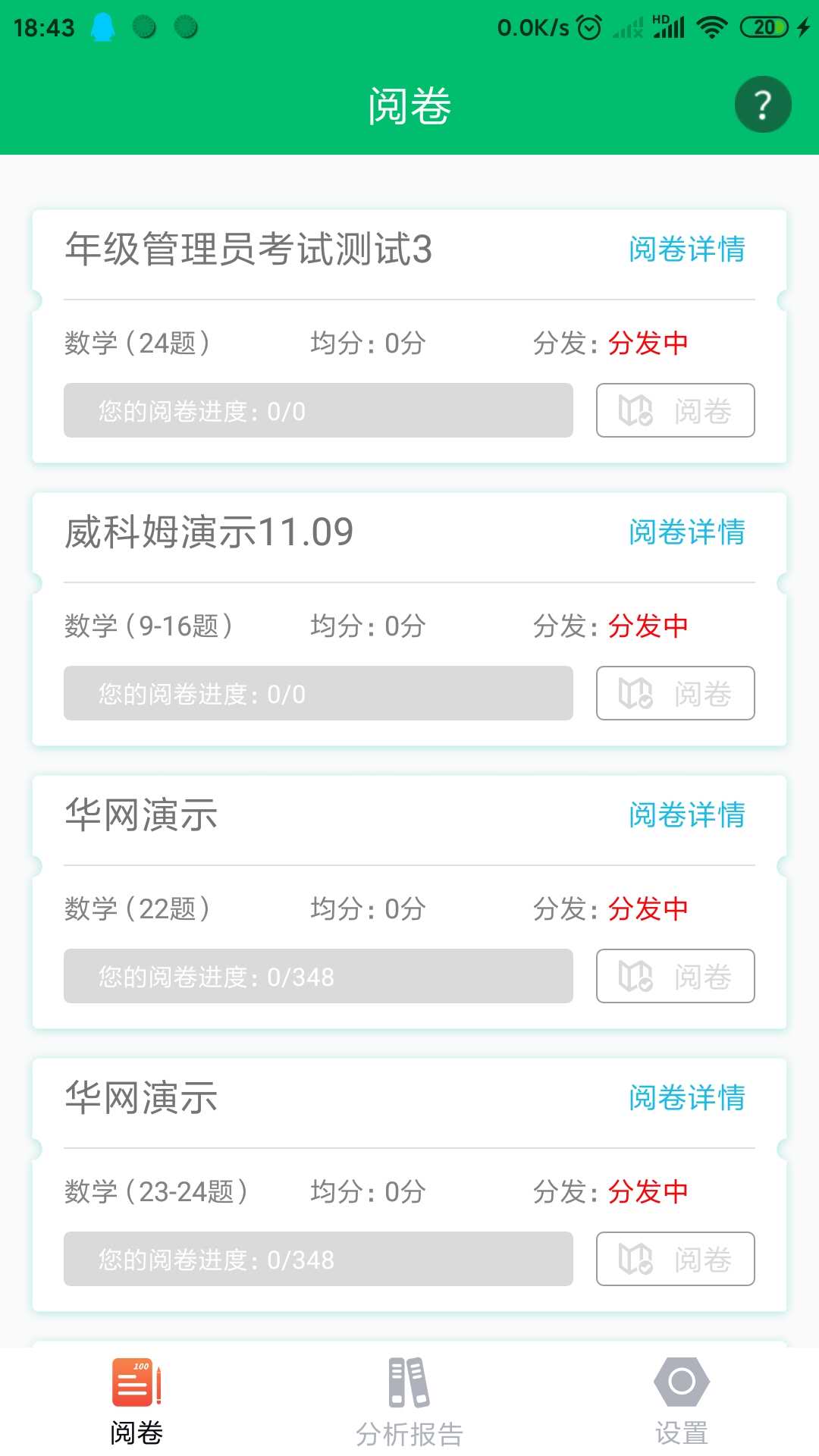 悦卷通app官方下载