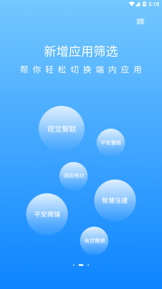 天翼云监控app下载安装