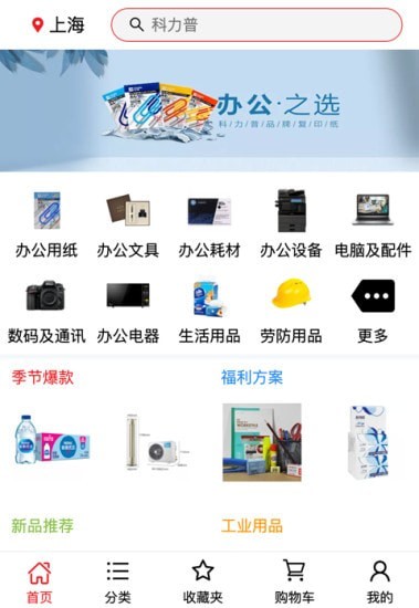 科力普商城手机版