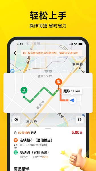 美团众包骑手app下载官方