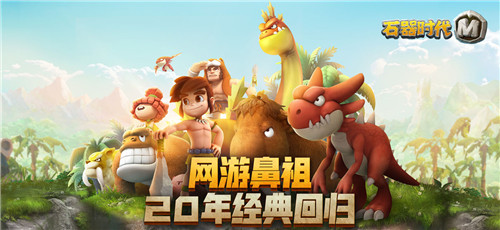 石器时代单机版