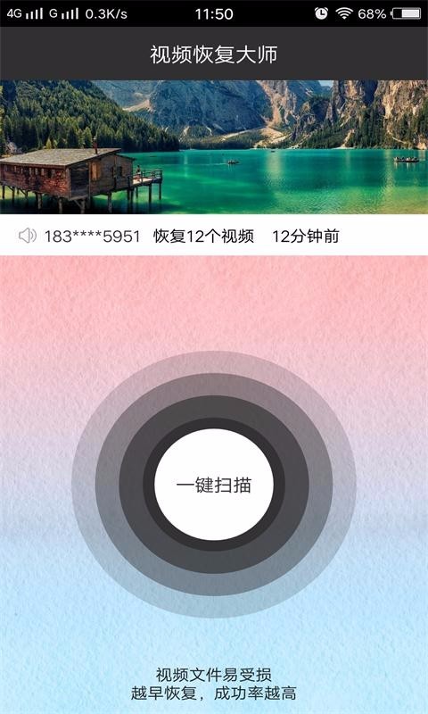 视频恢复大师