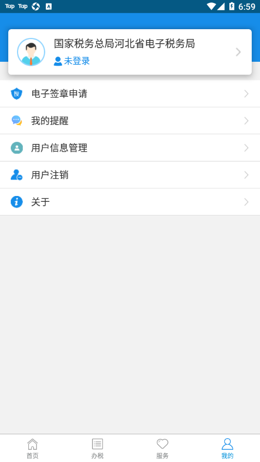 河北税务app下载