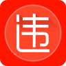 违章查询助手(车一百)