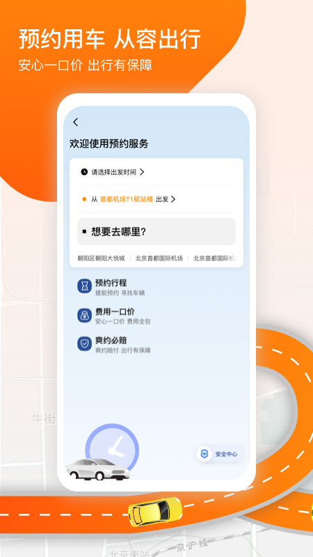 阳光出行app下载
