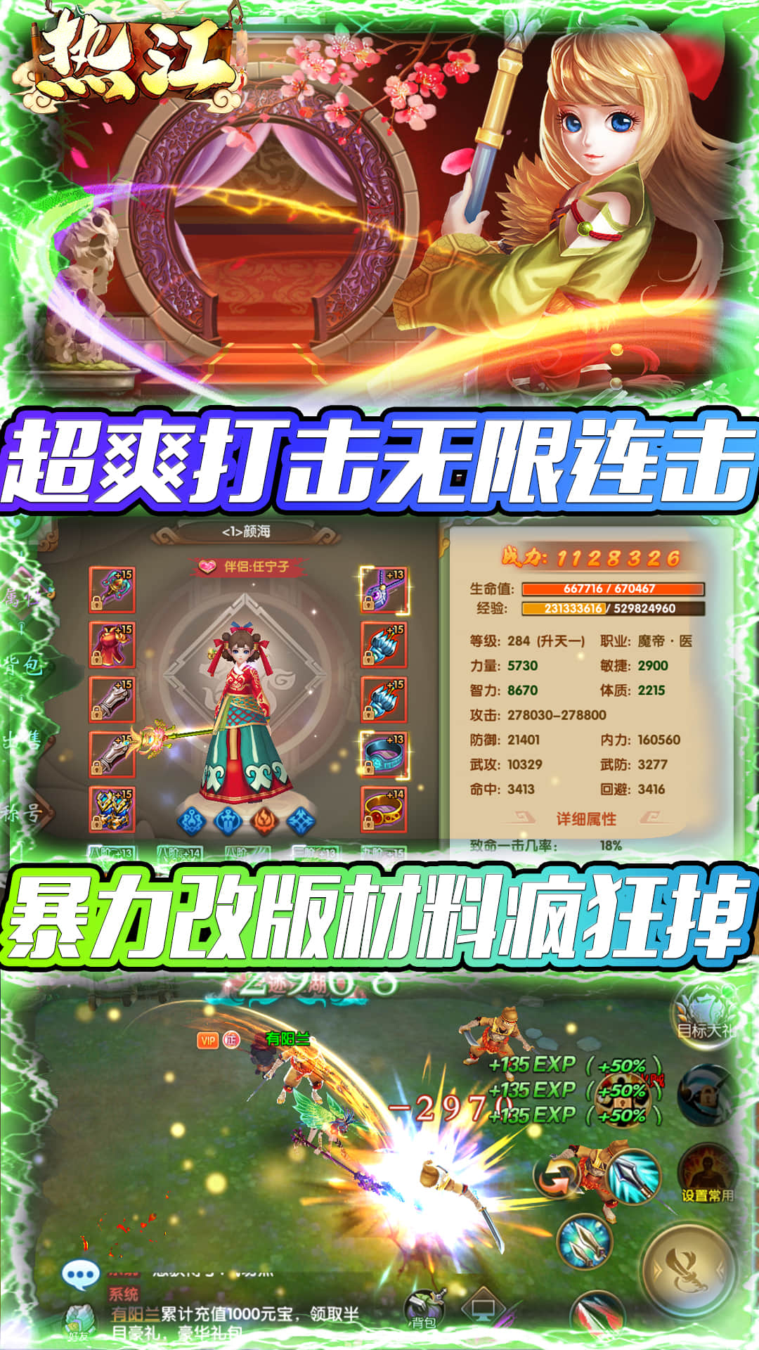 热江手游
