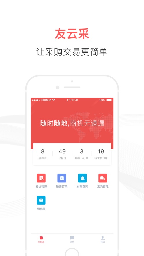 友云采供应商下载app