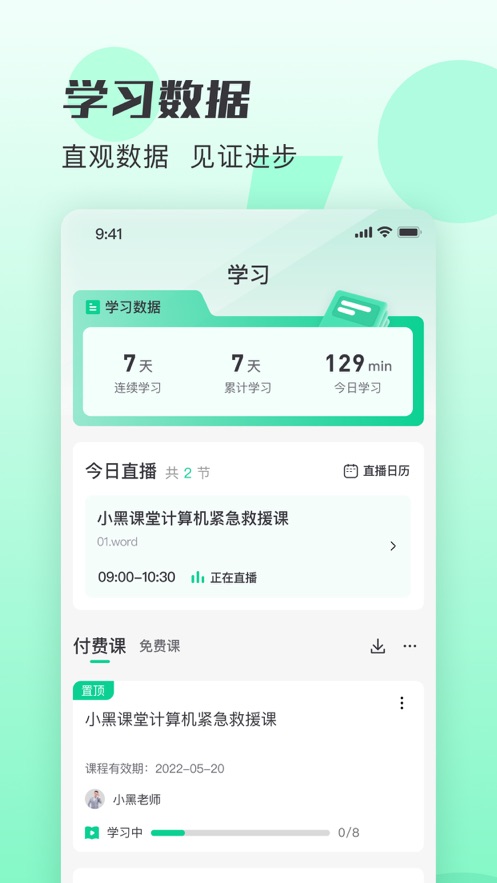 小黑课堂HD