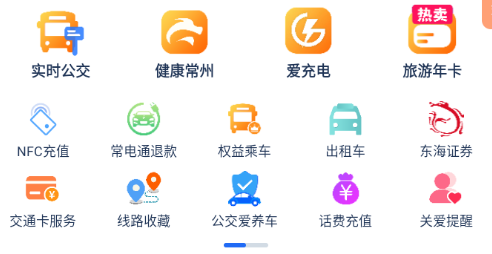 常州行app下载