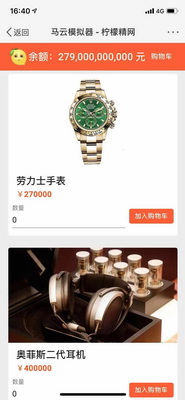 马云模拟器最新版