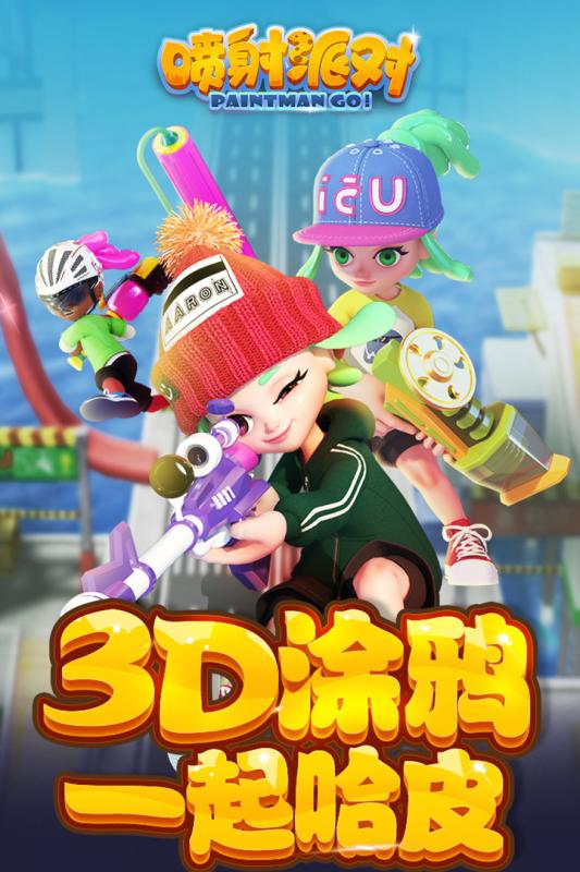 喷射派对官方版