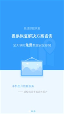 极速恢复精灵免费版下载安装