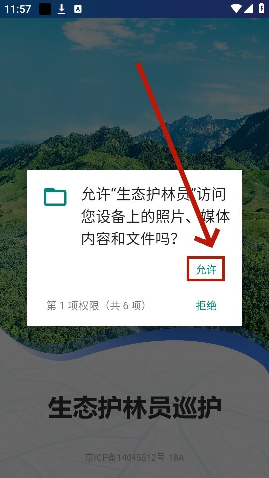 生态护林员app软件免费