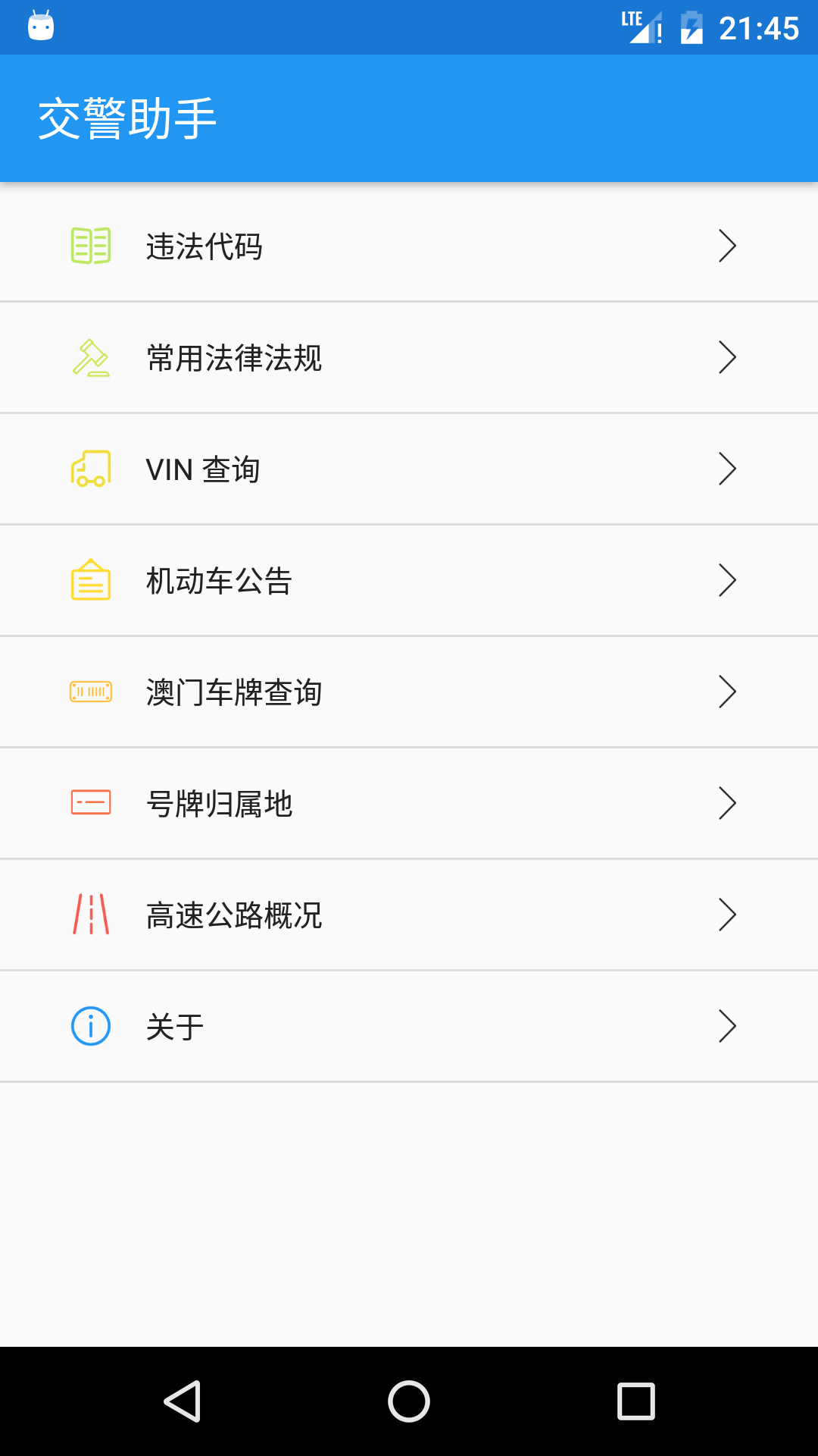 交警助手最新版本下载安装2022