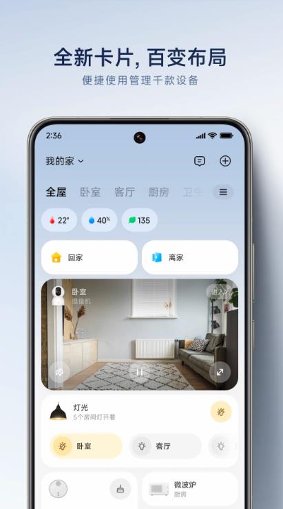 米家摄像头app