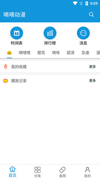 嘀嘀动漫app下载最新版