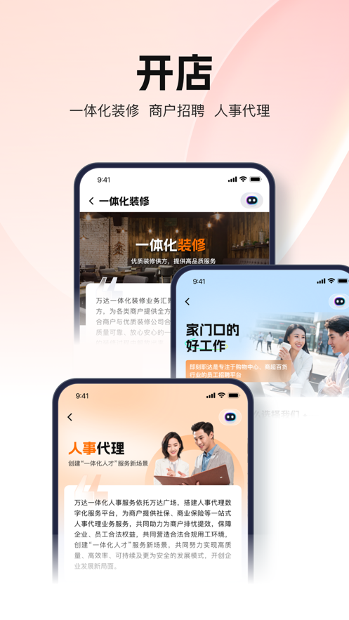 万达智慧商业app官方下载最新版