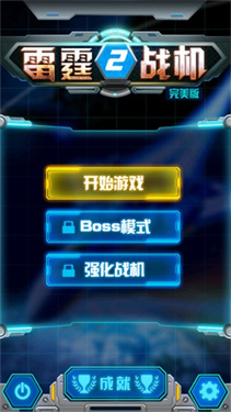 雷霆战机2