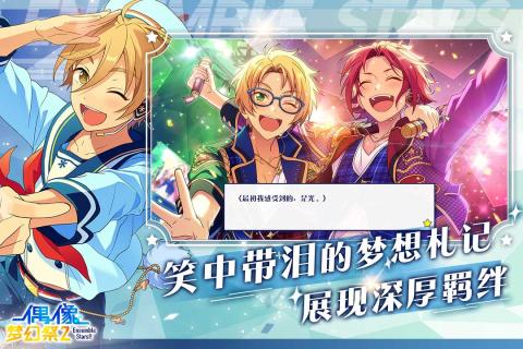 偶像梦幻祭2国服版