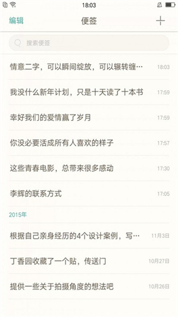 oppo便签安卓版