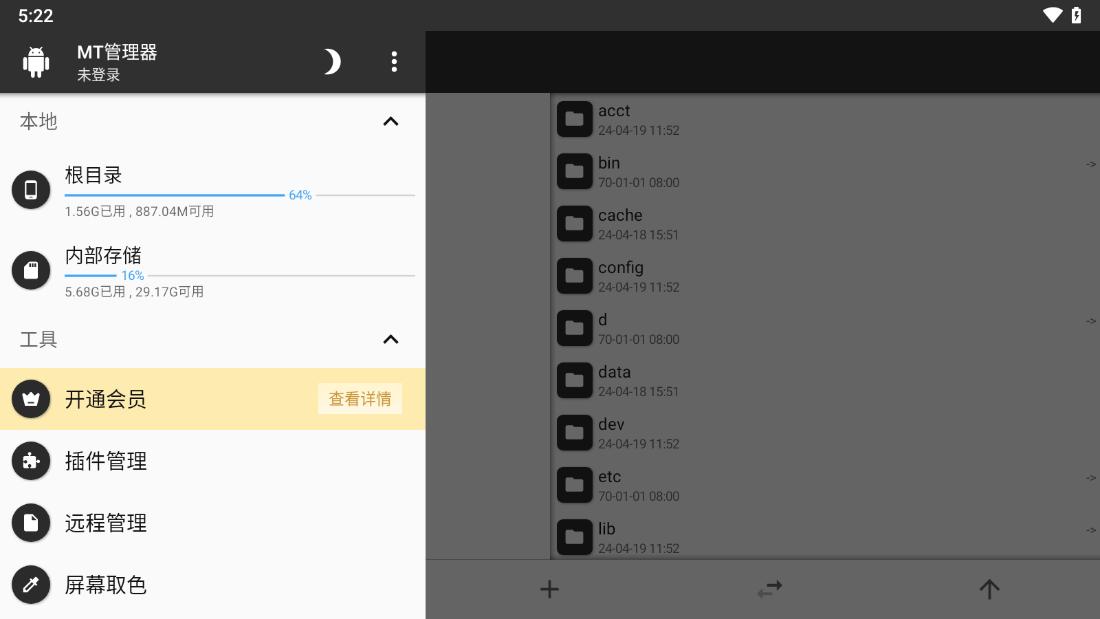 mt管理器最新版本