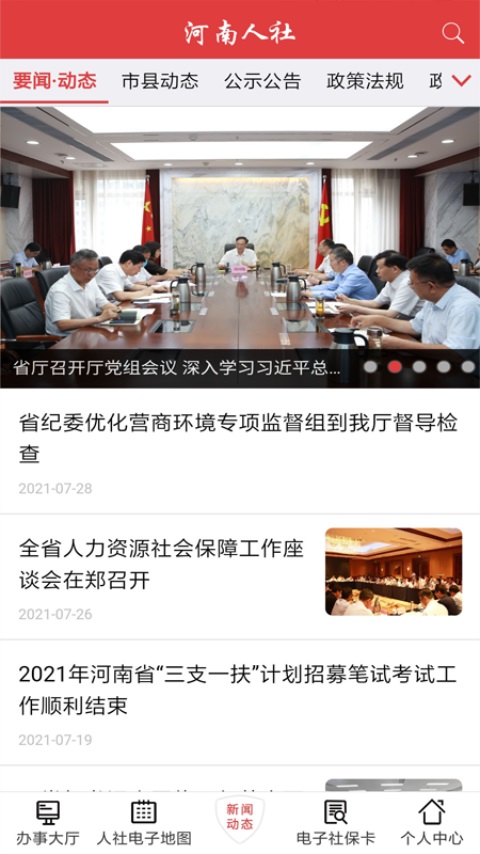 河南人社app官方下载