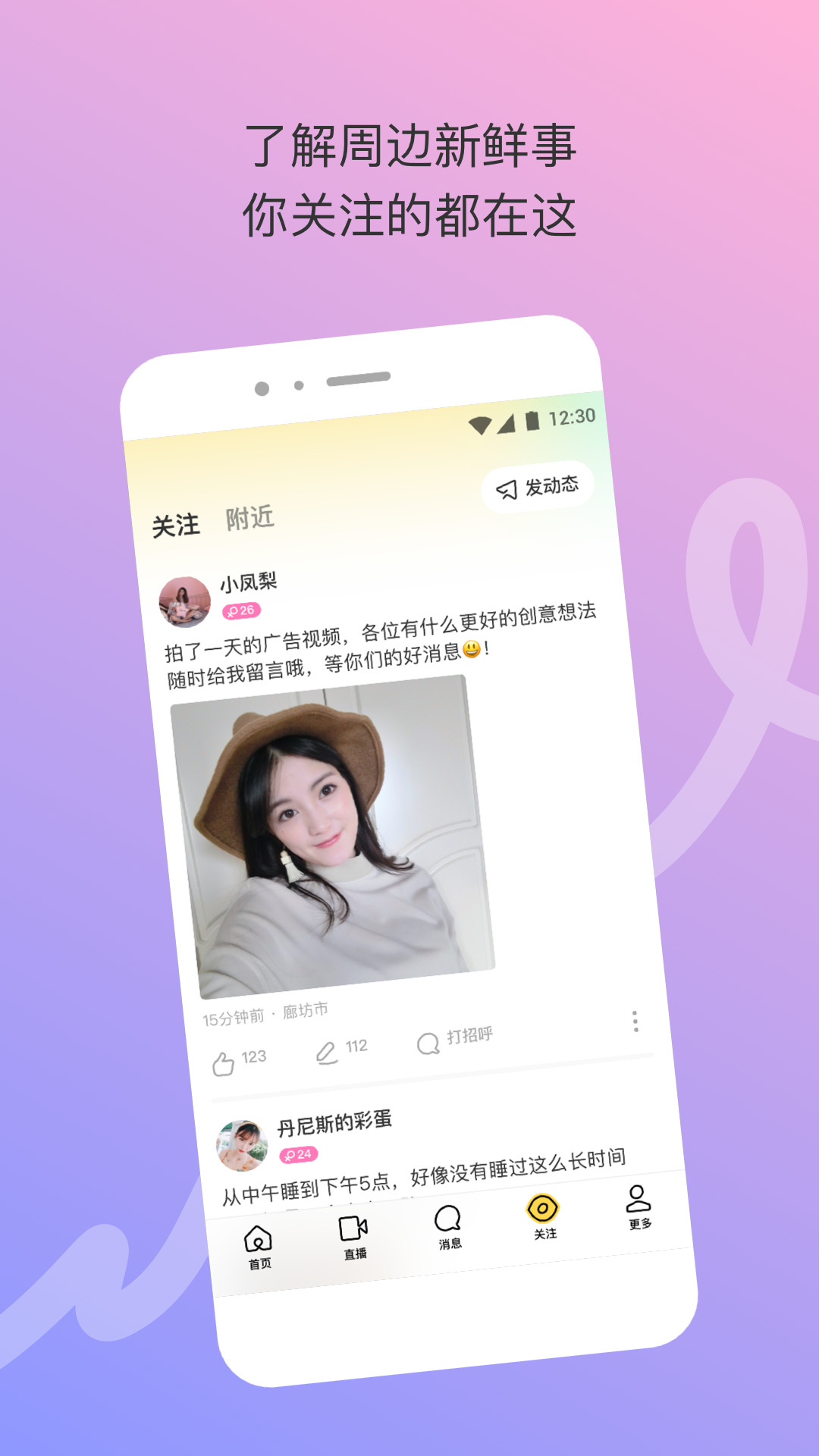 陌陌极速版下载2024官方正版免费下载
