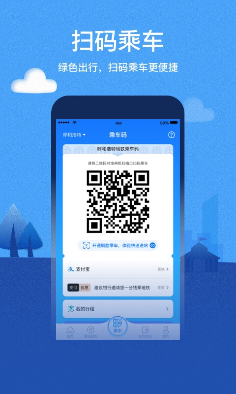 青城地铁app下载安装