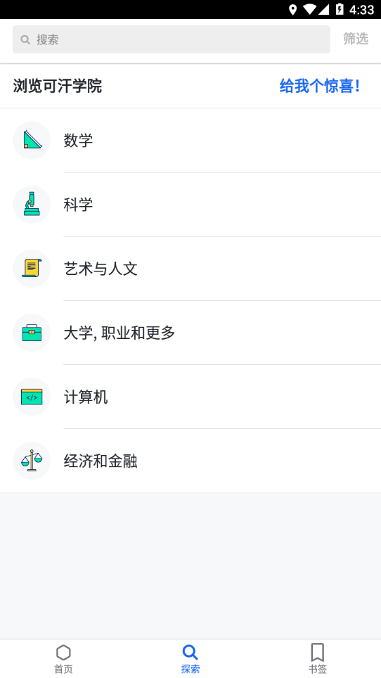 Khan Academy下载app(可汗学院)